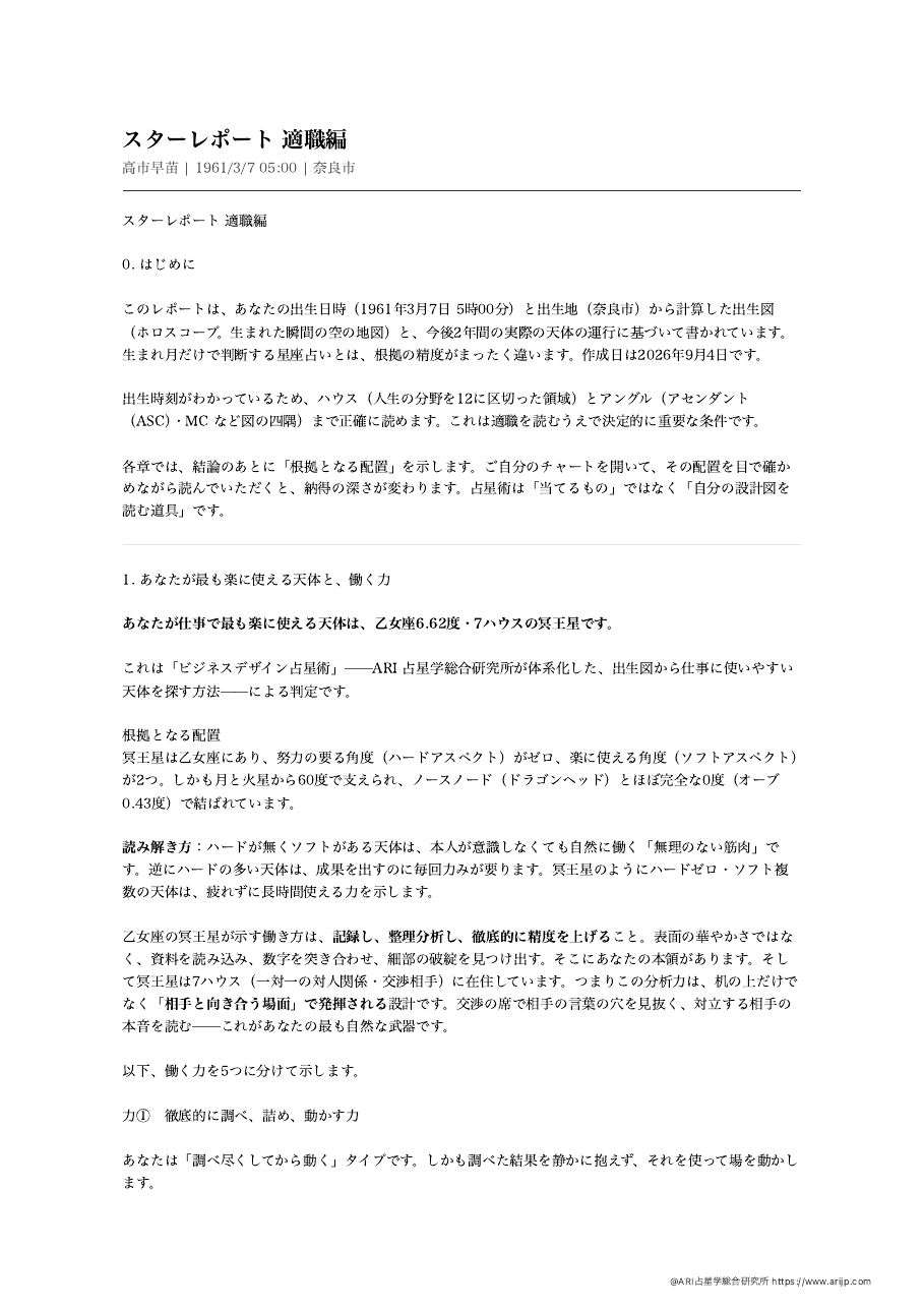 第1章 楽に使える天体
