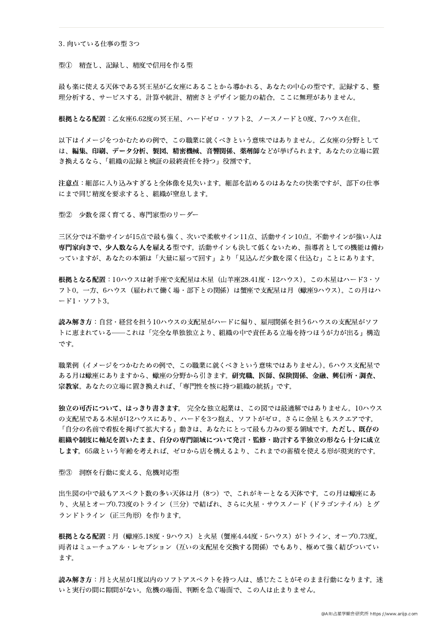 第3章 向いている仕事の型